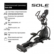 Эллиптический тренажер Sole E98 2019