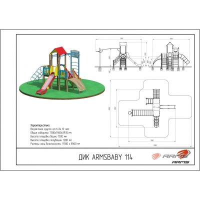 Детский Игровой Комплекс ARMSBABY 114