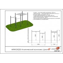 Атлетический комплекс Дионис ARWOK205