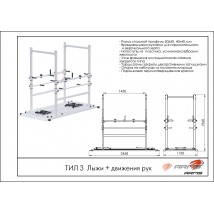 Лыжи + движение рук ТИЛ3